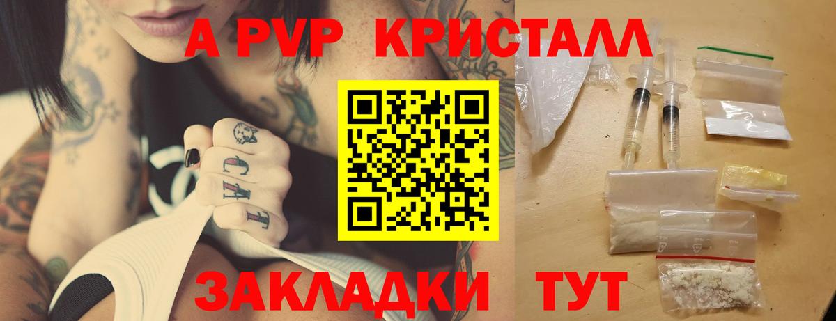 Полевской  A PVP  Вход с VPN  A-PVP СК  Alpha-PVP Crystall 