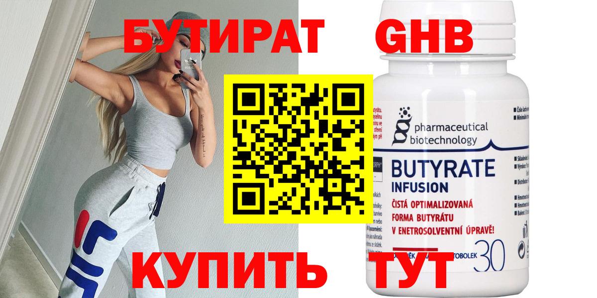 Полевской  БУТИРАТ бутик  БУТИРАТ  Вход с VPN 