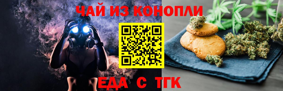Еда ТГК марихуана  Вход с VPN  Полевской 