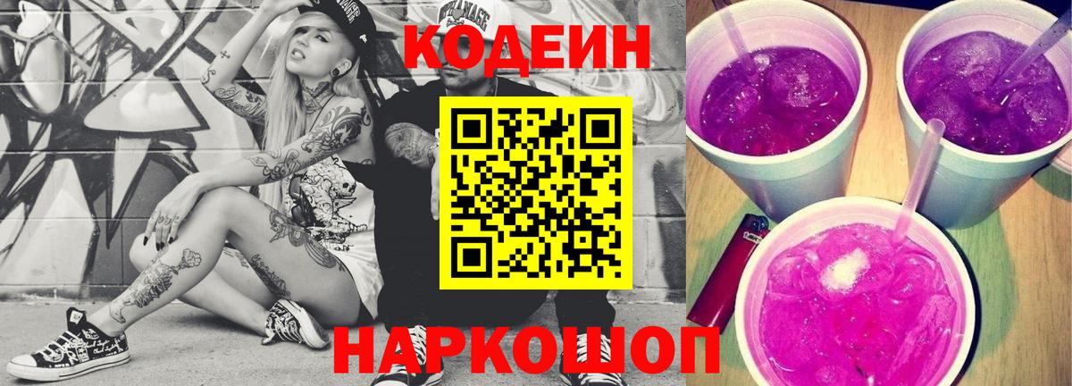 Кодеин напиток Lean (лин)  Codein напиток Lean (лин)  Полевской  Вход с VPN 