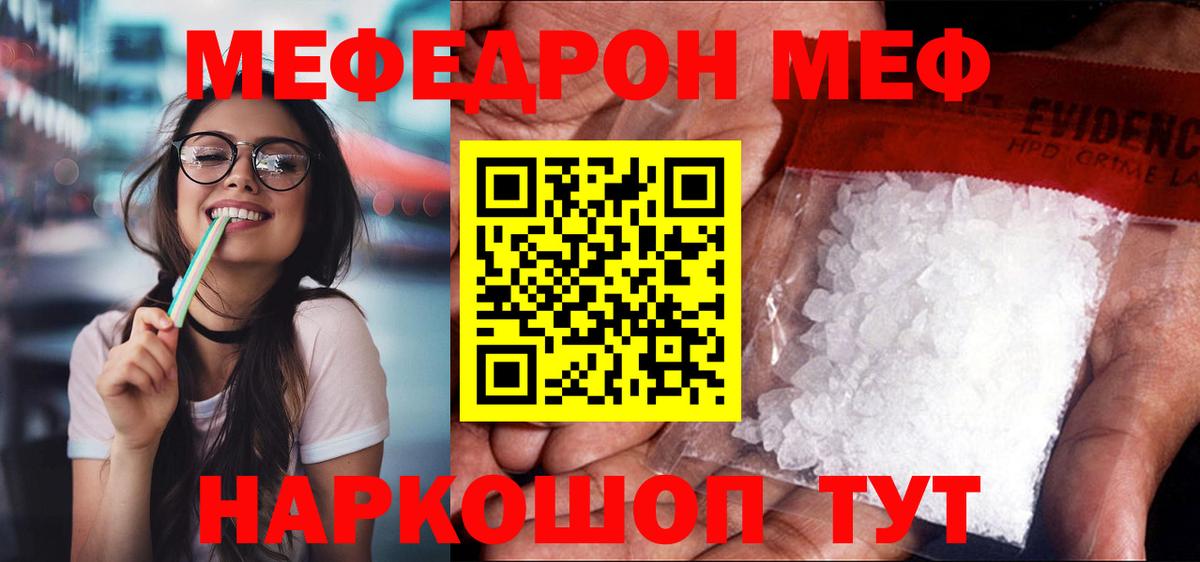 Меф кристаллы Полевской
