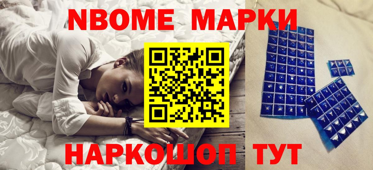 Марки 25I-NBOMe 1500мкг Полевской